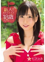 新人！現役女子大生18歳AVデビュー！！ 七沢みあ